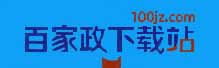 百家政下载站